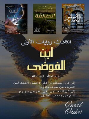 ابن الفوضى - ebook